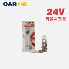 H3 24V 70W 오스람 전조등 안개등(낱개 1개)