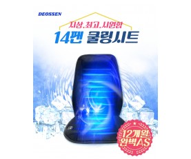 14팬쿨링시트(수입대행건)12V/24V겸용